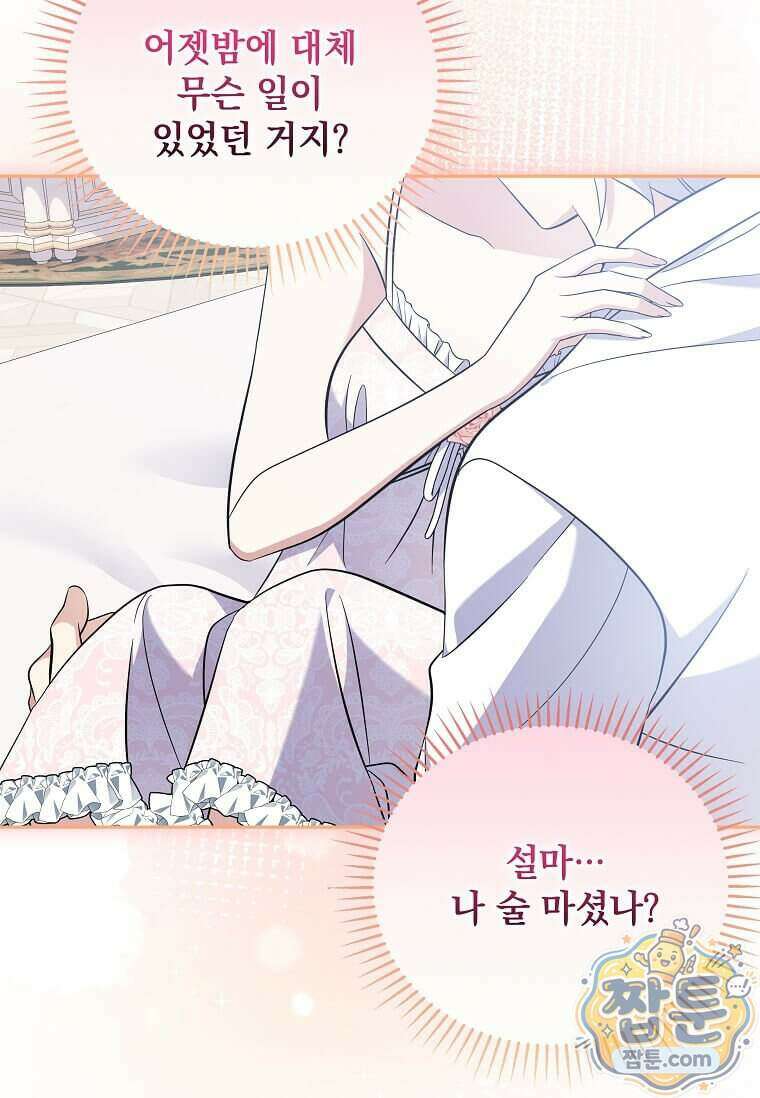 다정한 집착 남주에게 사로잡히면 56화 9