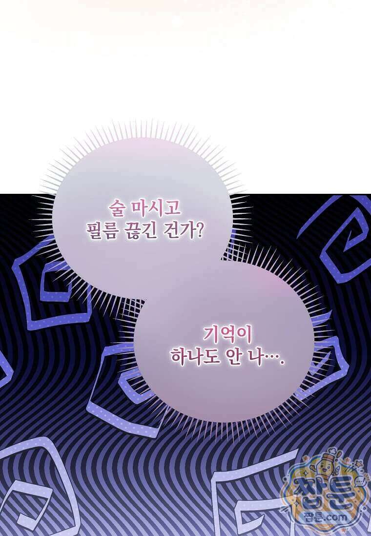 다정한 집착 남주에게 사로잡히면 56화 10