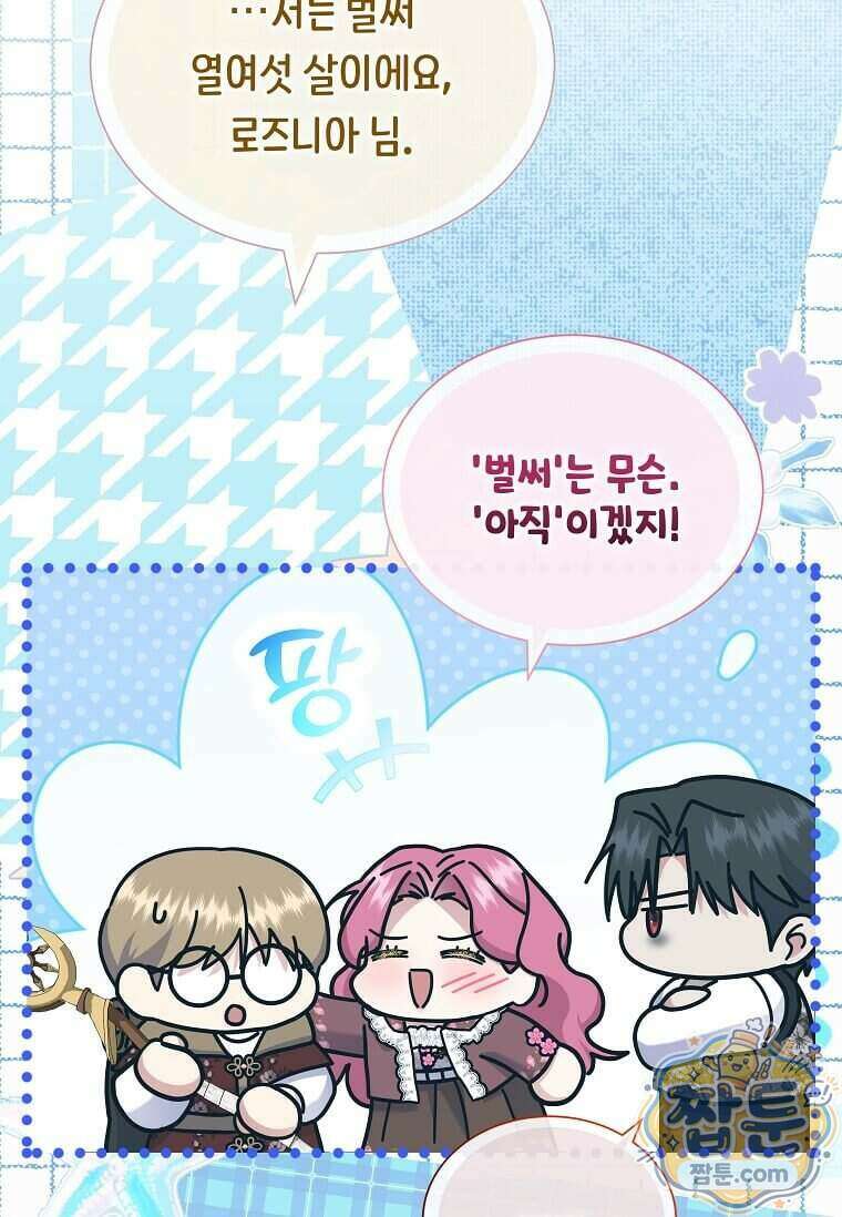 다정한 집착 남주에게 사로잡히면 56화 21