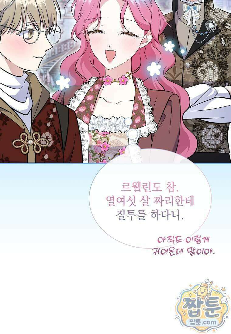 다정한 집착 남주에게 사로잡히면 56화 23