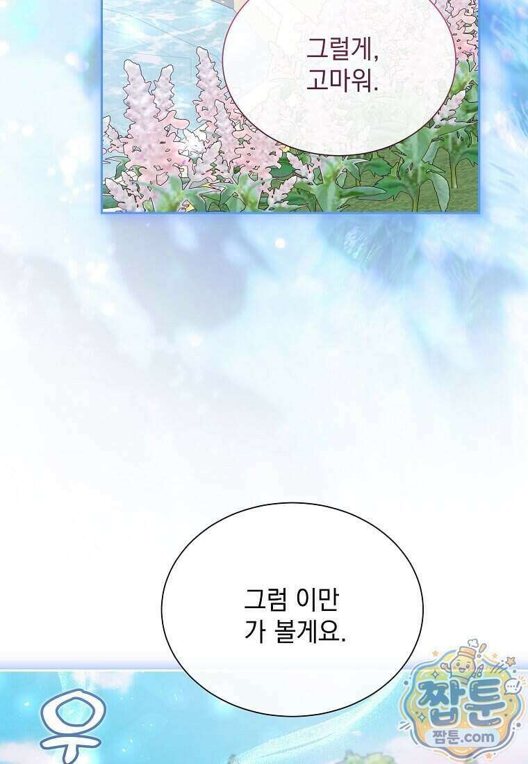 다정한 집착 남주에게 사로잡히면 56화 25