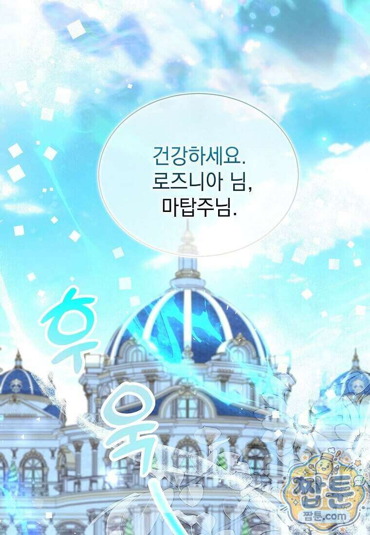 다정한 집착 남주에게 사로잡히면 56화 27