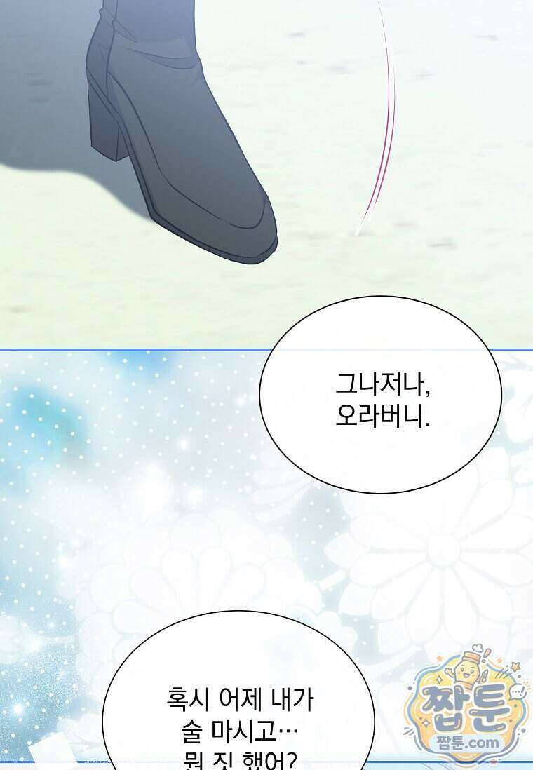 다정한 집착 남주에게 사로잡히면 56화 30