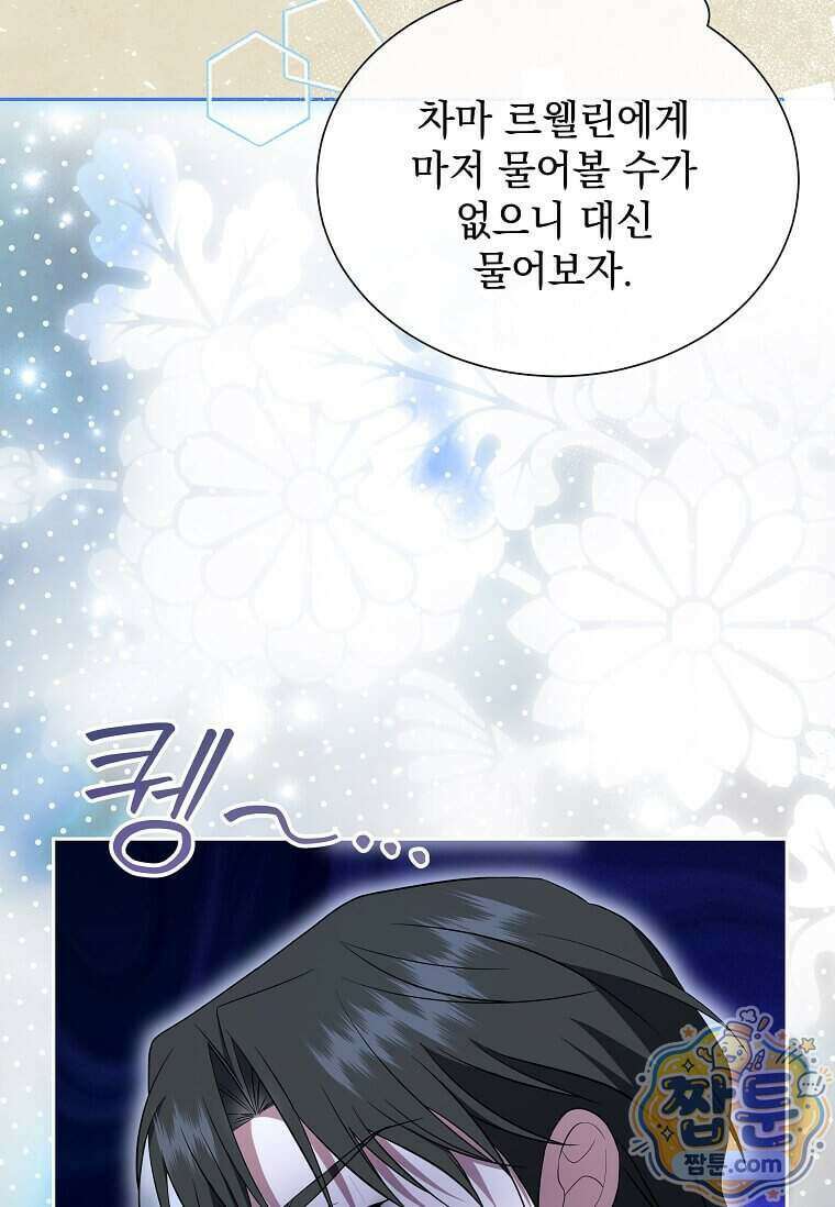 다정한 집착 남주에게 사로잡히면 56화 32