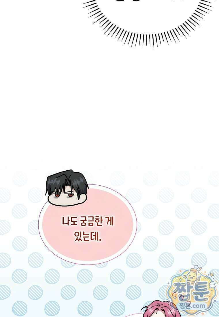 다정한 집착 남주에게 사로잡히면 56화 34
