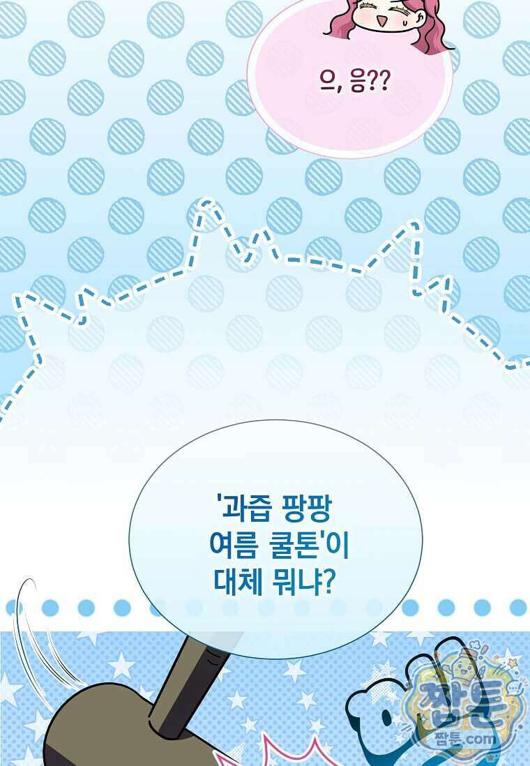 다정한 집착 남주에게 사로잡히면 56화 35