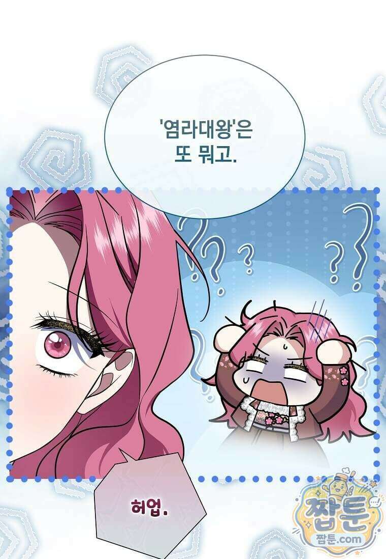 다정한 집착 남주에게 사로잡히면 56화 37