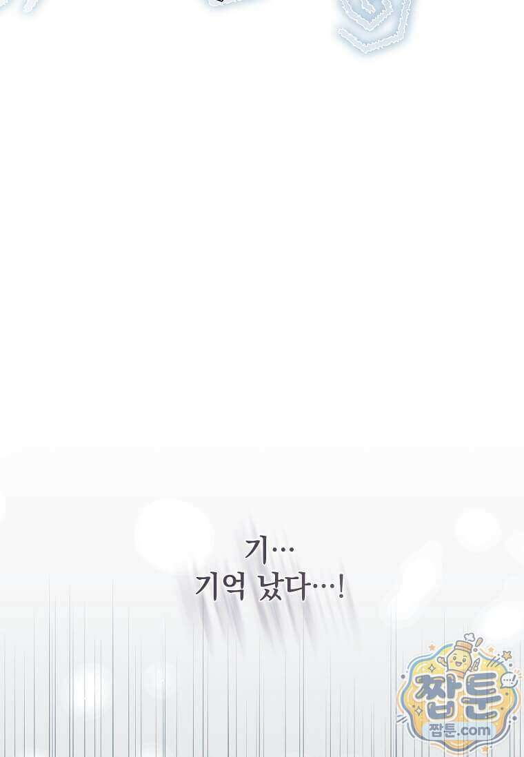다정한 집착 남주에게 사로잡히면 56화 38