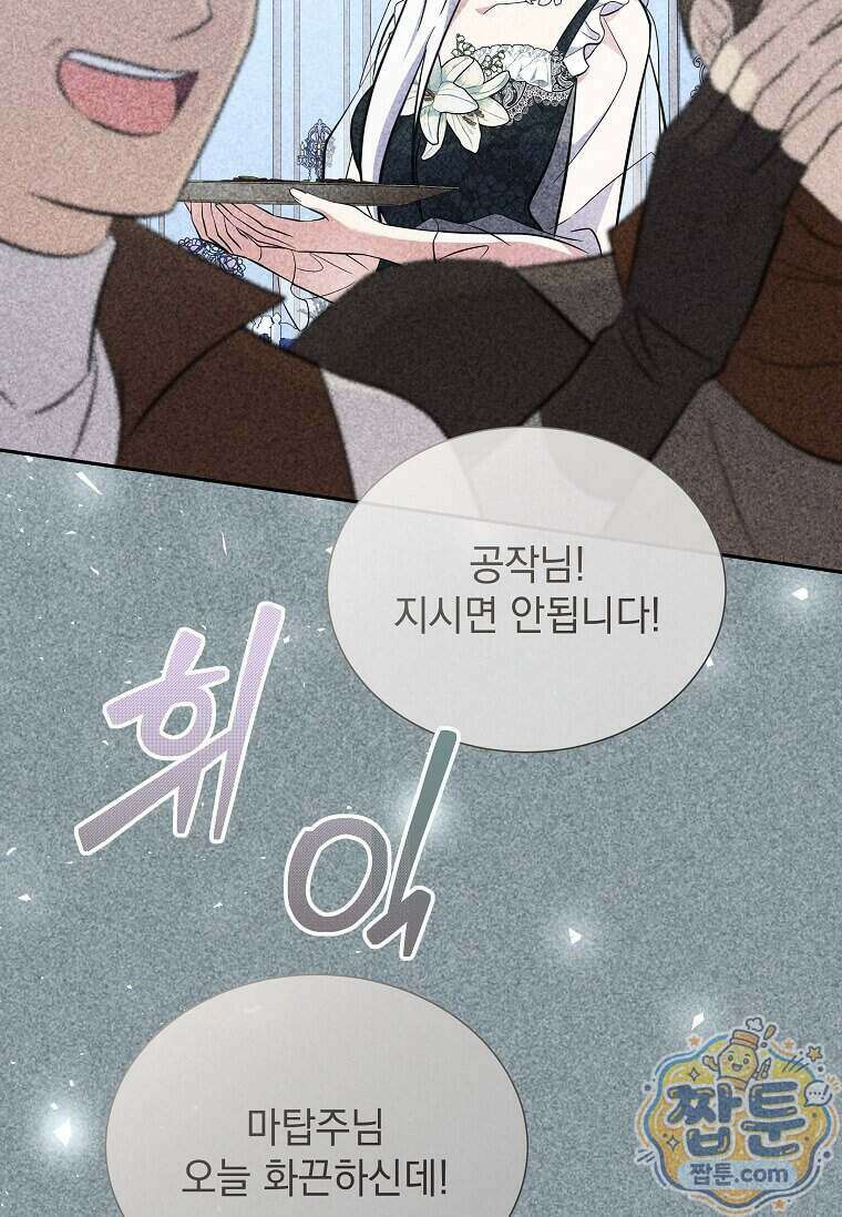 다정한 집착 남주에게 사로잡히면 56화 42