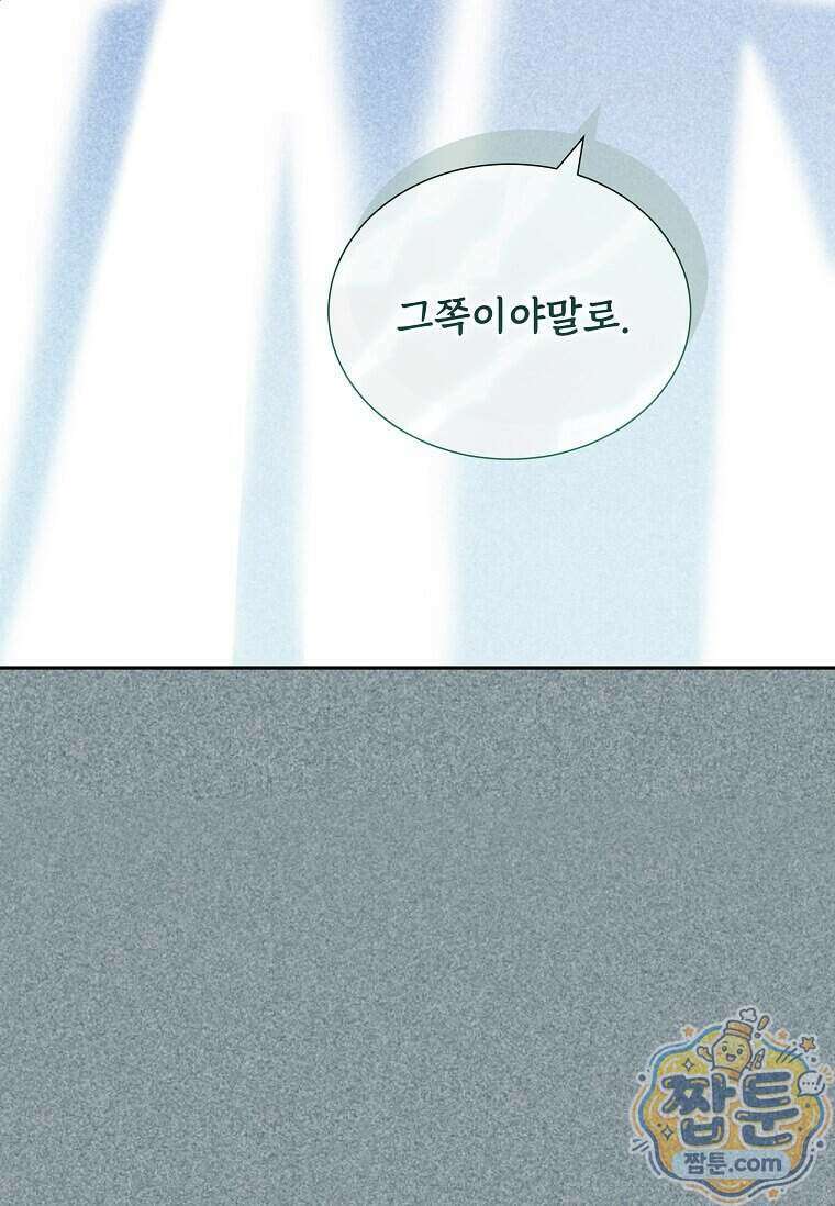 다정한 집착 남주에게 사로잡히면 56화 46