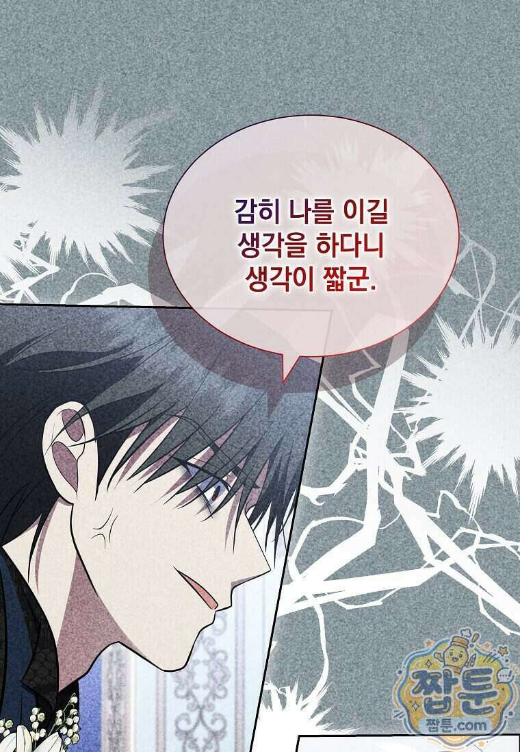 다정한 집착 남주에게 사로잡히면 56화 47