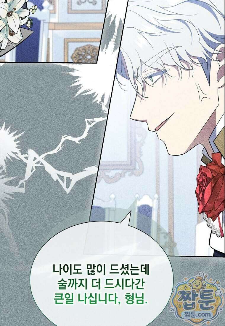 다정한 집착 남주에게 사로잡히면 56화 48