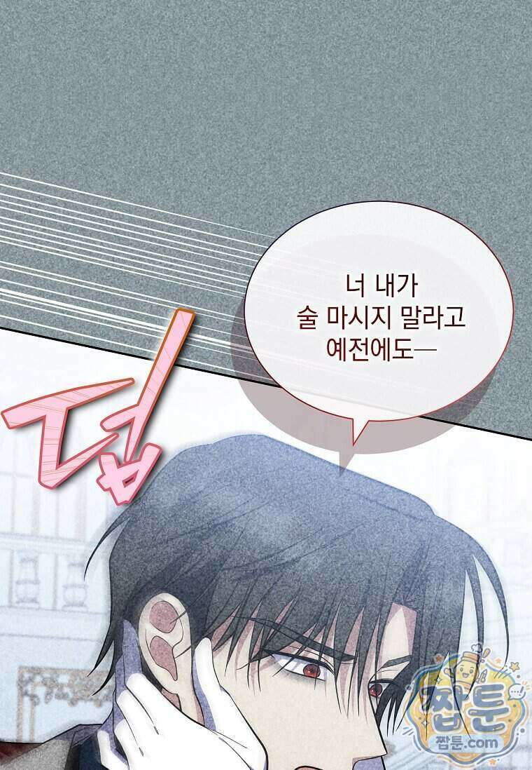 다정한 집착 남주에게 사로잡히면 56화 54