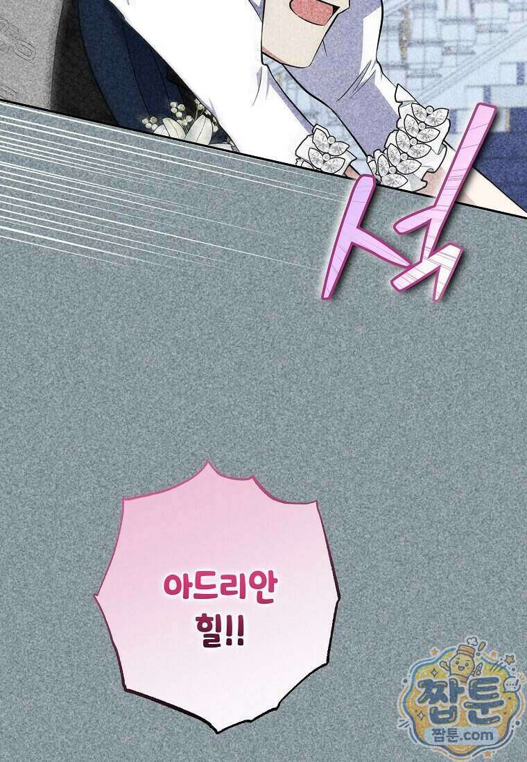 다정한 집착 남주에게 사로잡히면 56화 55