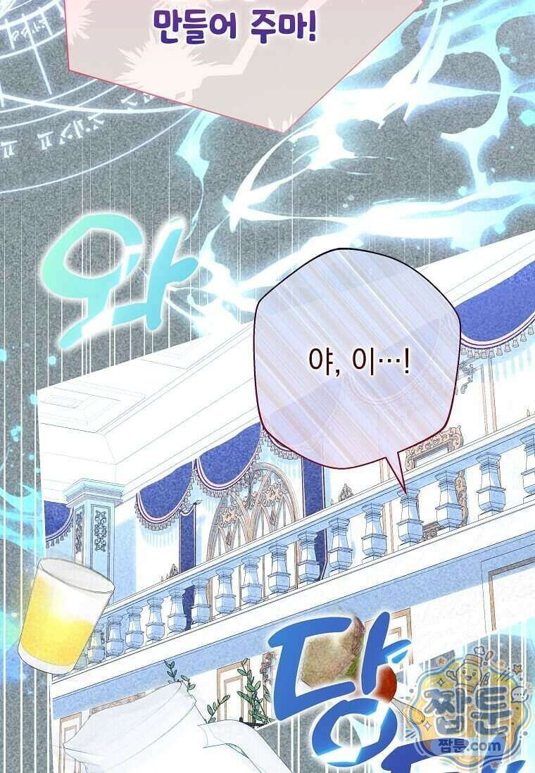 다정한 집착 남주에게 사로잡히면 56화 58