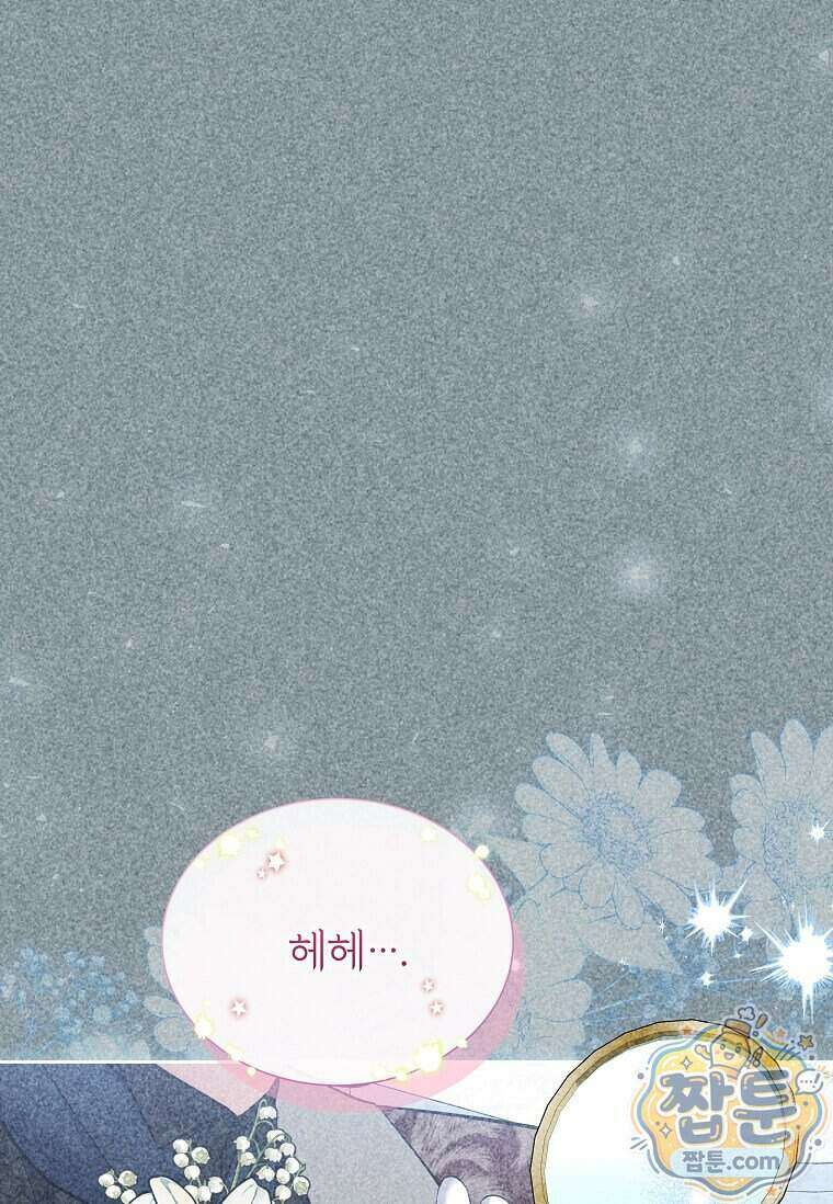 다정한 집착 남주에게 사로잡히면 56화 60