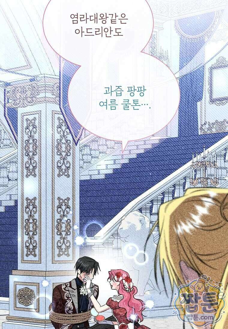 다정한 집착 남주에게 사로잡히면 56화 64
