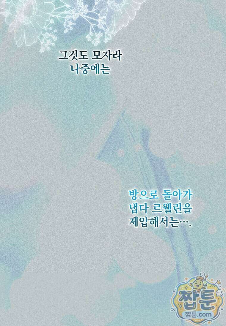 다정한 집착 남주에게 사로잡히면 56화 68