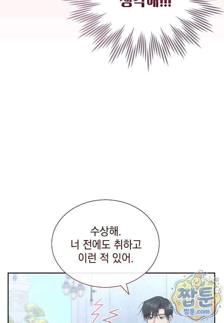 다정한 집착 남주에게 사로잡히면 56화 73