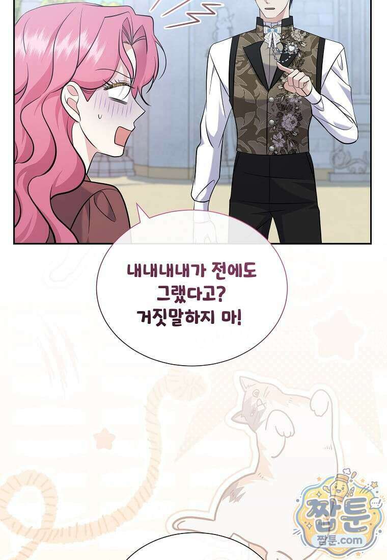 다정한 집착 남주에게 사로잡히면 56화 74