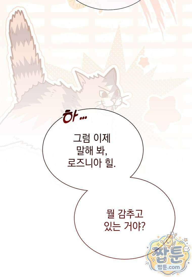 다정한 집착 남주에게 사로잡히면 56화 76