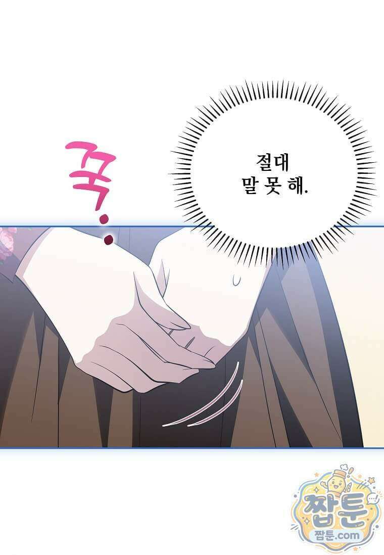 다정한 집착 남주에게 사로잡히면 56화 78