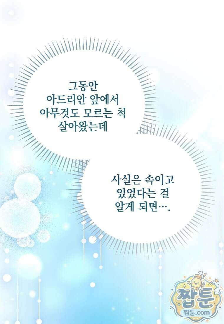 다정한 집착 남주에게 사로잡히면 56화 79