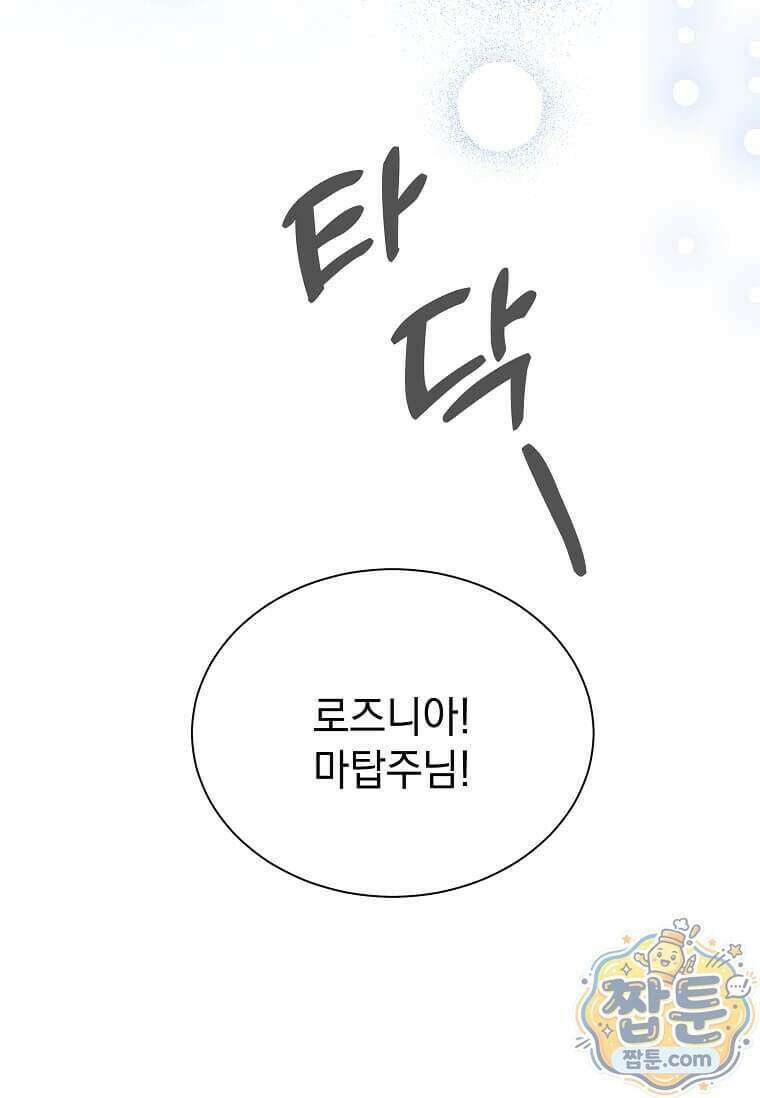 다정한 집착 남주에게 사로잡히면 56화 81