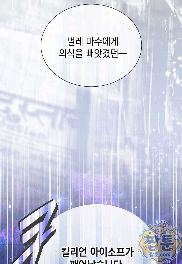 다정한 집착 남주에게 사로잡히면 56화 84
