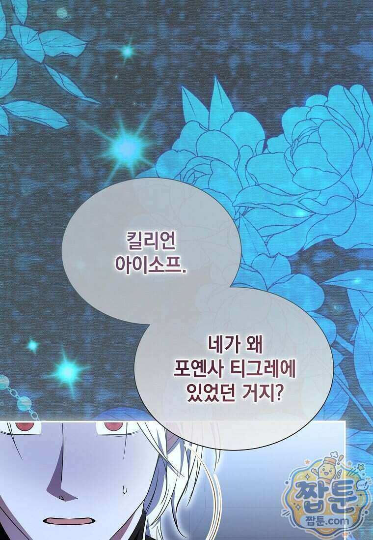 다정한 집착 남주에게 사로잡히면 56화 89