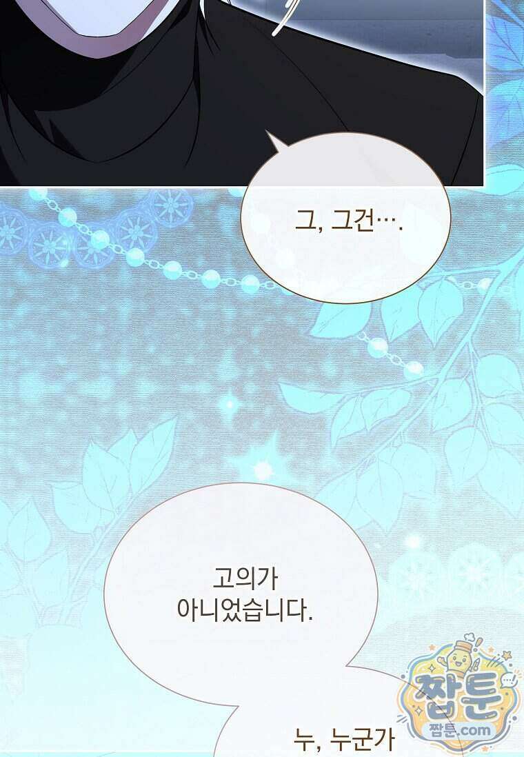 다정한 집착 남주에게 사로잡히면 56화 90