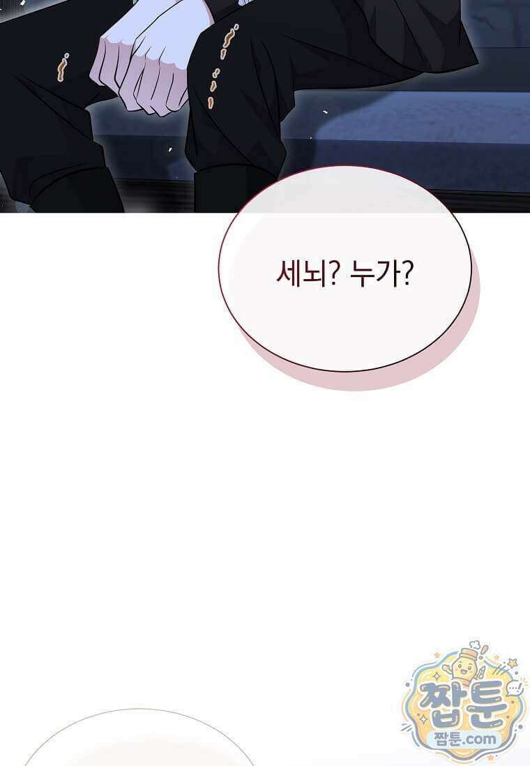 다정한 집착 남주에게 사로잡히면 56화 92