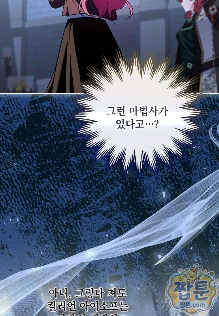 다정한 집착 남주에게 사로잡히면 56화 96