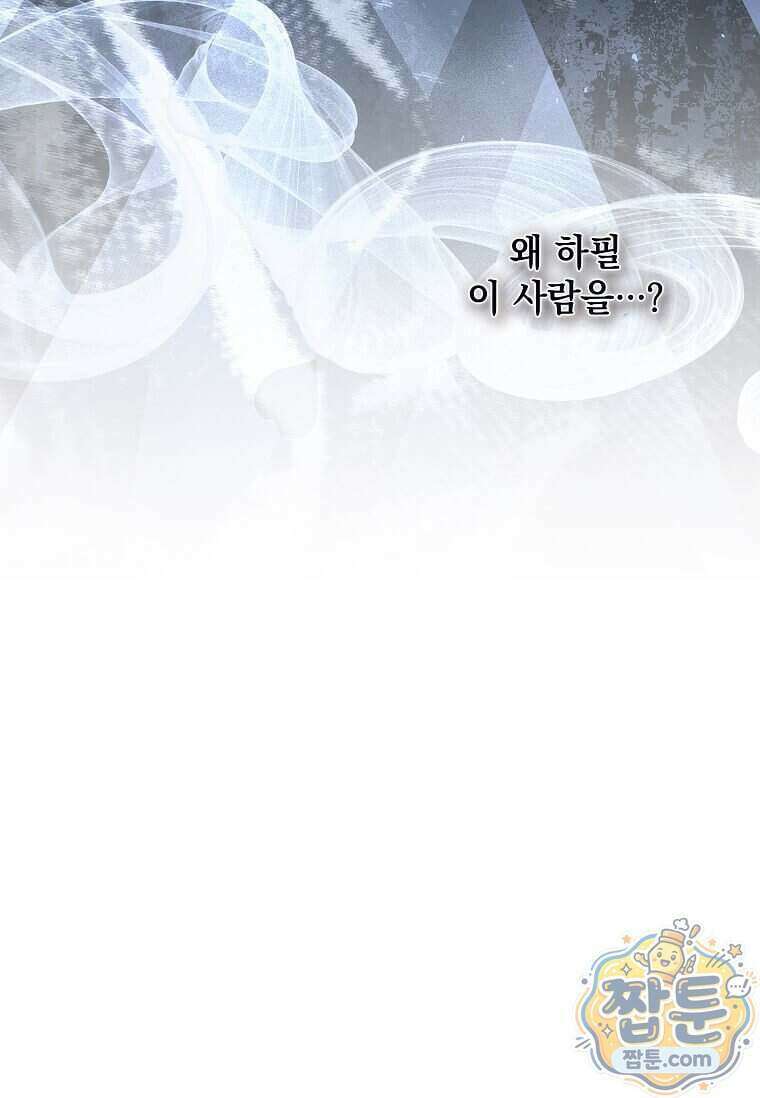 다정한 집착 남주에게 사로잡히면 56화 98