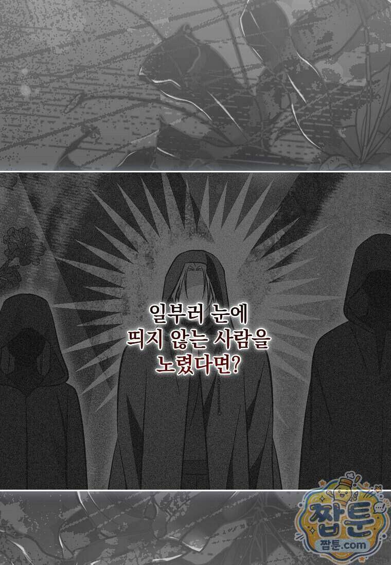 다정한 집착 남주에게 사로잡히면 56화 100