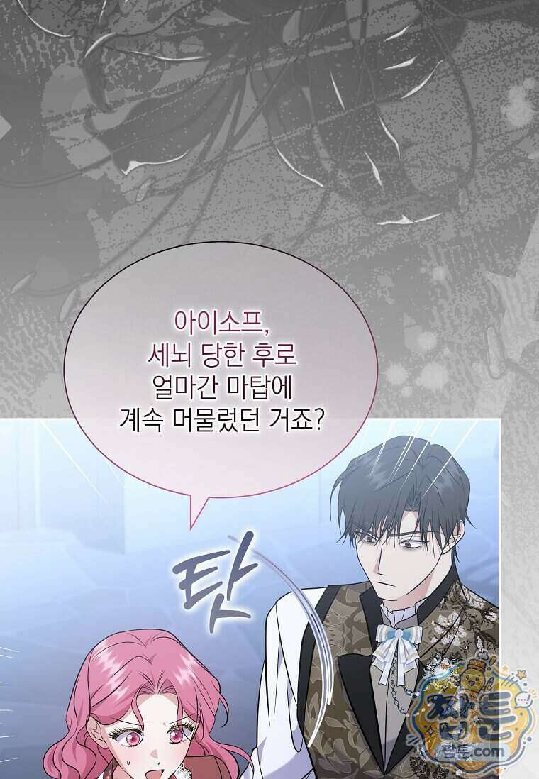 다정한 집착 남주에게 사로잡히면 56화 101