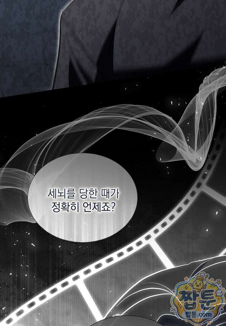 다정한 집착 남주에게 사로잡히면 56화 104
