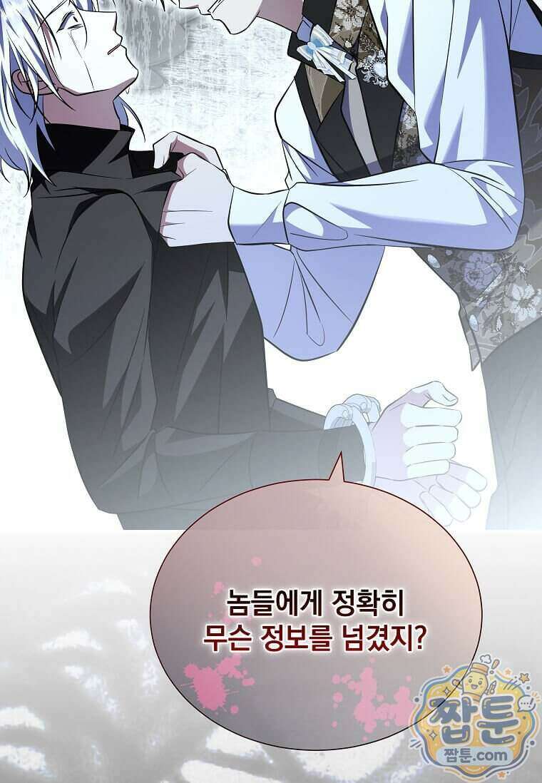 다정한 집착 남주에게 사로잡히면 56화 114
