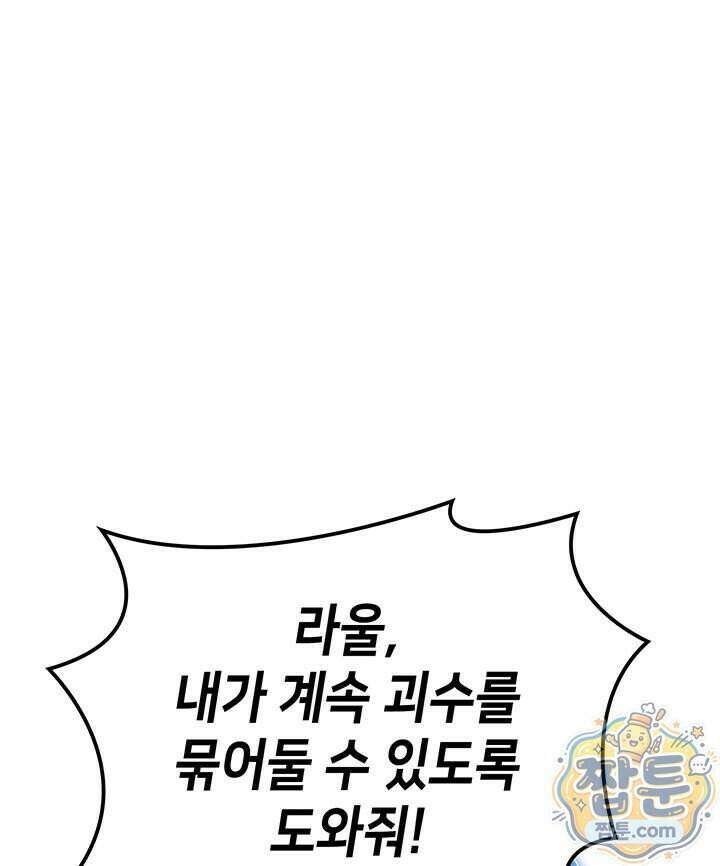 백작가 막내아들은 플레이어 170화 14