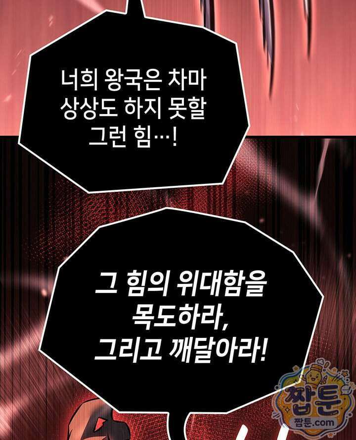 백작가 막내아들은 플레이어 170화 42