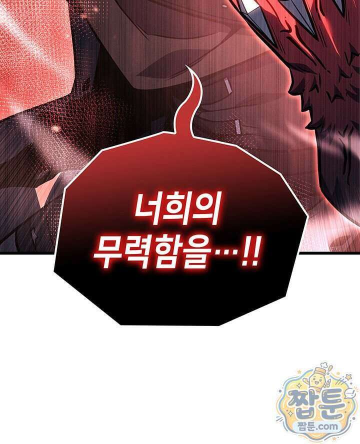 백작가 막내아들은 플레이어 170화 44