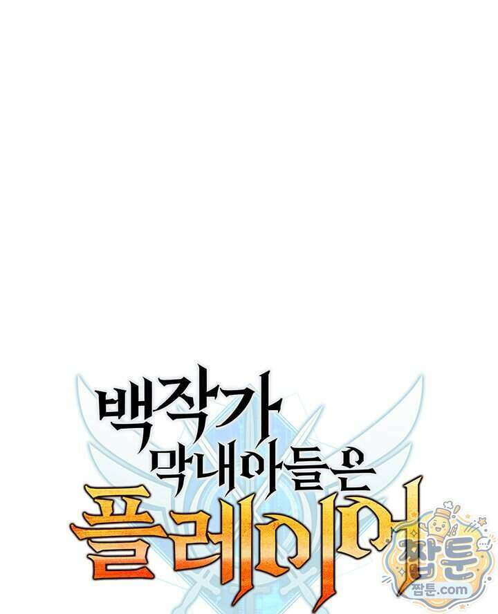 백작가 막내아들은 플레이어 170화 45
