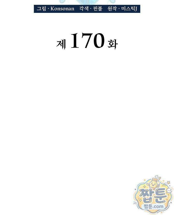 백작가 막내아들은 플레이어 170화 46