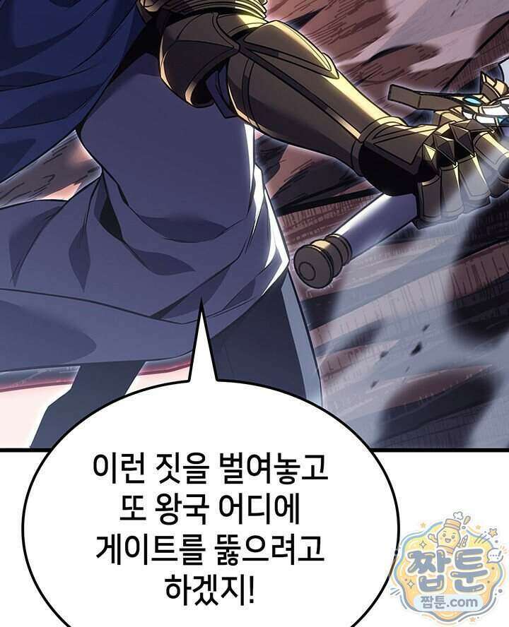 백작가 막내아들은 플레이어 170화 48