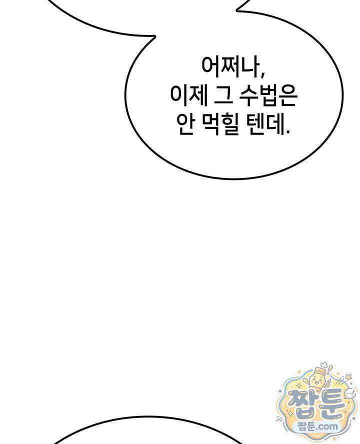 백작가 막내아들은 플레이어 170화 49