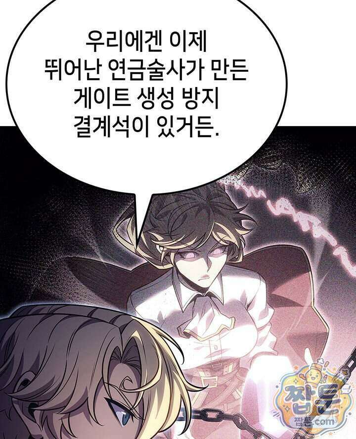 백작가 막내아들은 플레이어 170화 50