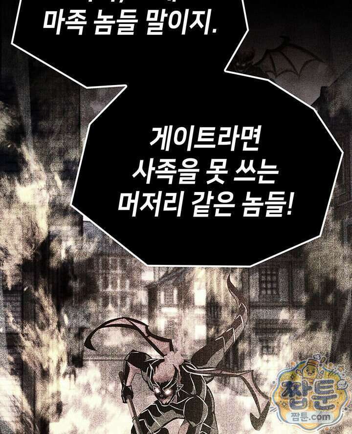 백작가 막내아들은 플레이어 170화 54
