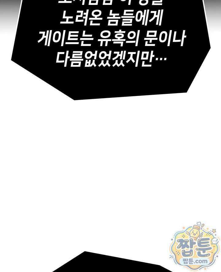 백작가 막내아들은 플레이어 170화 56