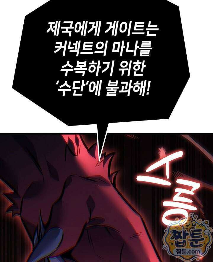 백작가 막내아들은 플레이어 170화 57
