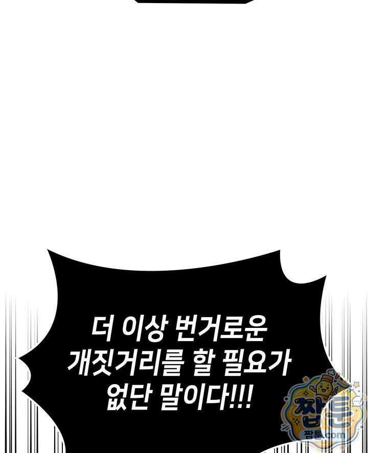 백작가 막내아들은 플레이어 170화 59